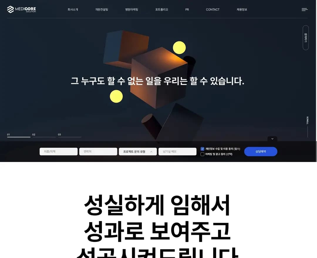 메디코어솔루션 — IT/스타트업 플랫폼 웹사이트 디자인 레퍼런스