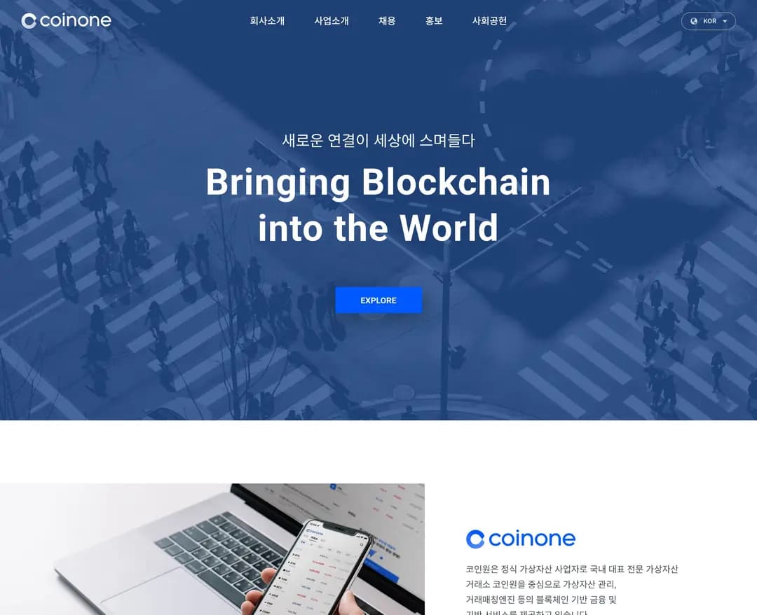 Coinone — IT/스타트업 플랫폼 웹사이트 디자인 레퍼런스