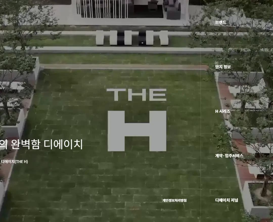 현대 디에이치 — 금융/부동산 브랜드/기업 웹사이트 디자인 레퍼런스