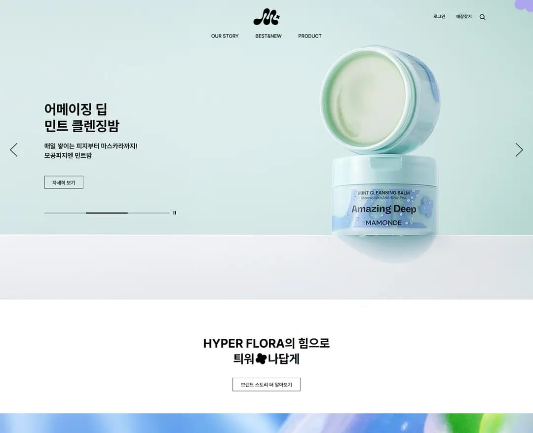 마몽드 — 화장품 쇼핑몰 웹사이트 디자인 레퍼런스