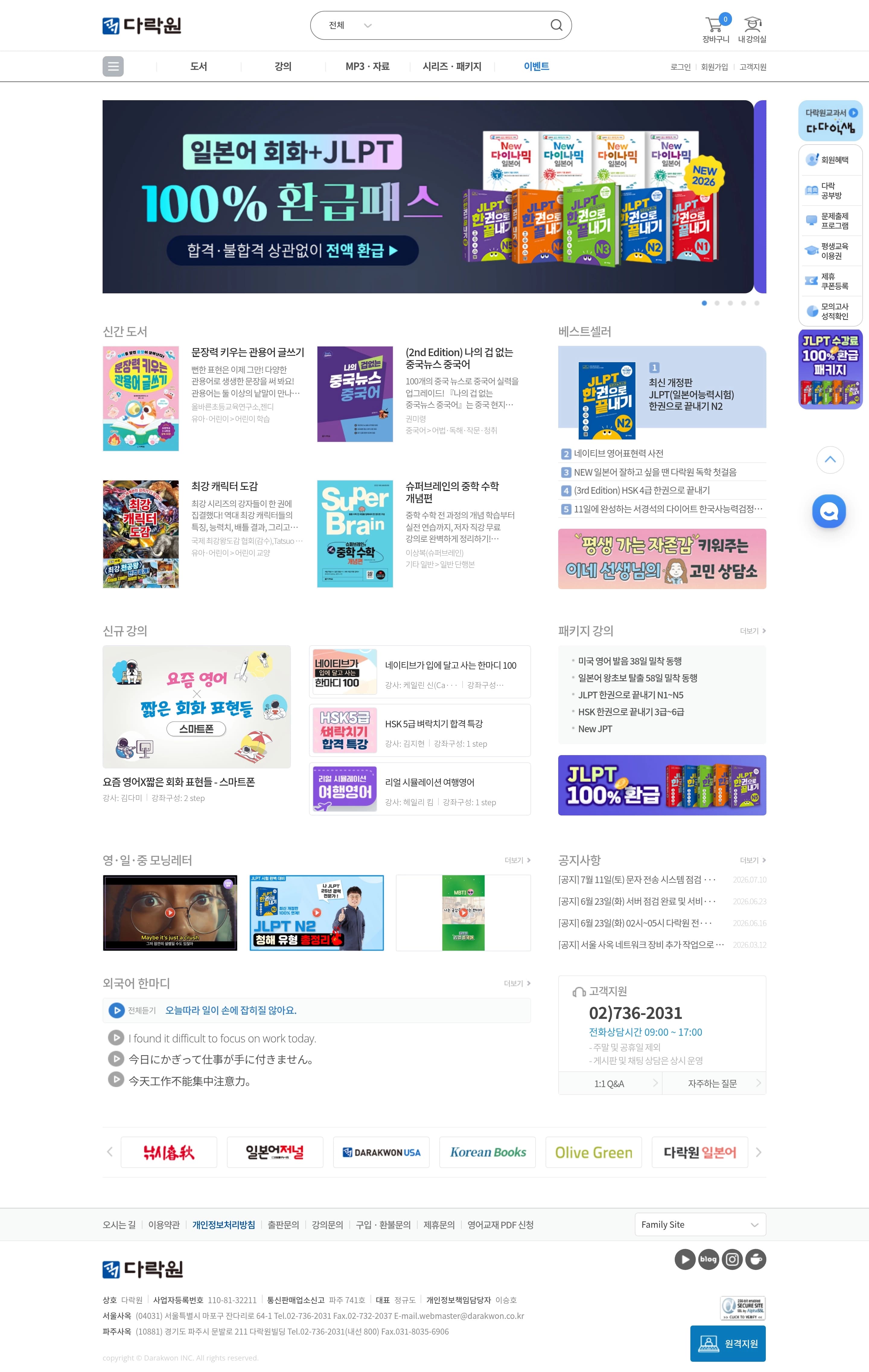 다락원 — 교육 소개 웹사이트 디자인 레퍼런스