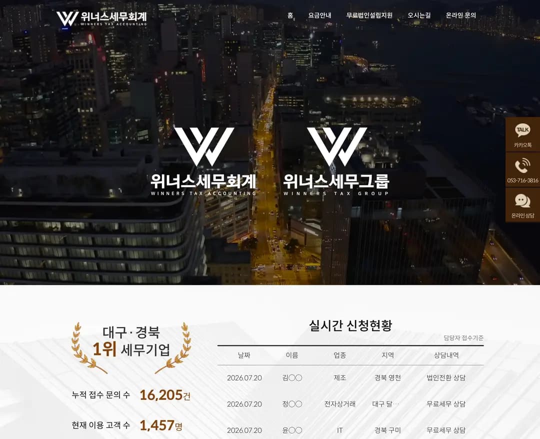 위너스세무회계 — 법률/세무 소개 웹사이트 디자인 레퍼런스