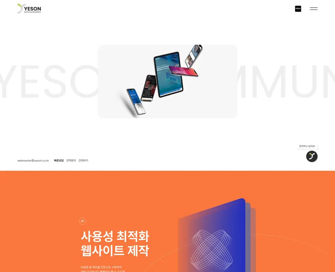예손커뮤니케이션 — IT/스타트업 플랫폼/서비스 웹사이트 디자인 레퍼런스