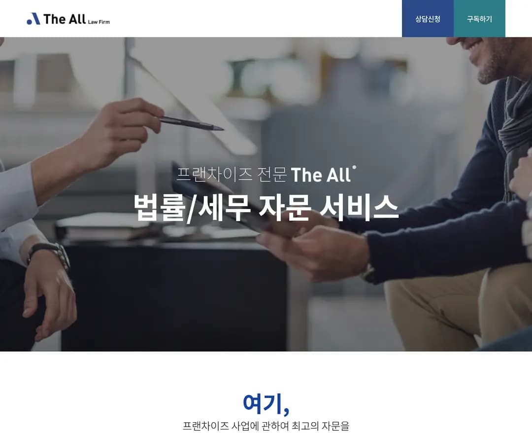 더올 — 법률/세무 소개 웹사이트 디자인 레퍼런스