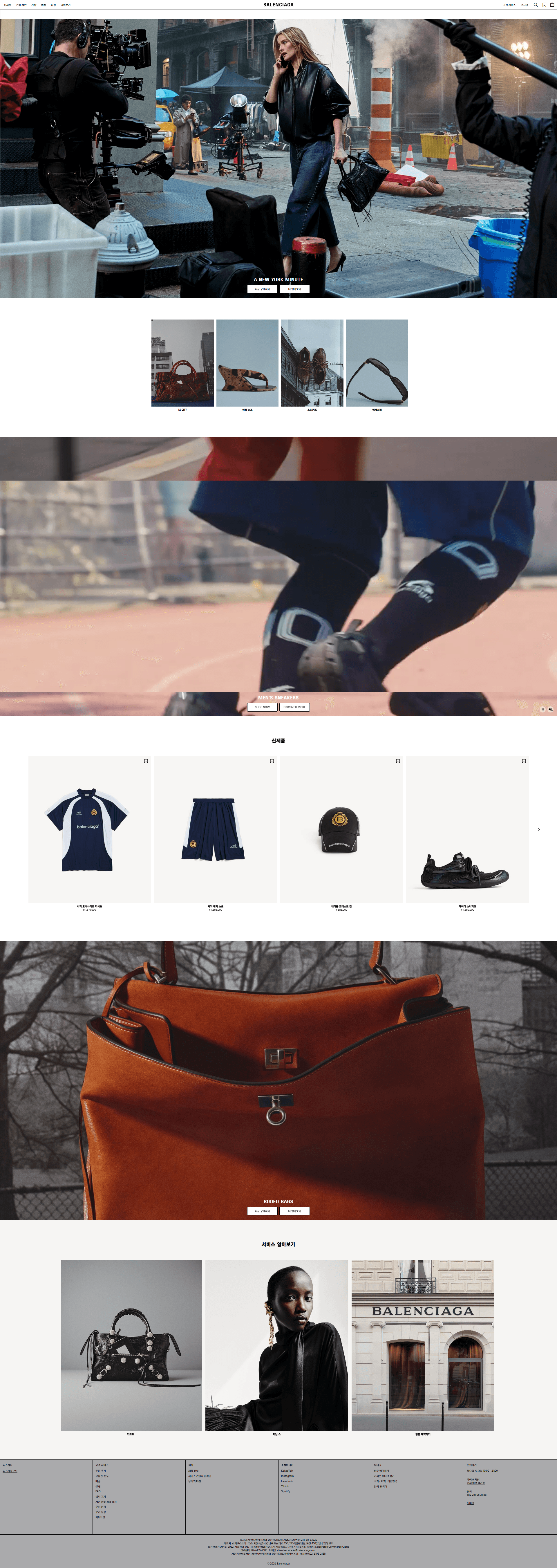 발렌시아가 | Balenciaga — 패션 쇼핑몰 웹사이트 디자인 레퍼런스 스크린샷 1