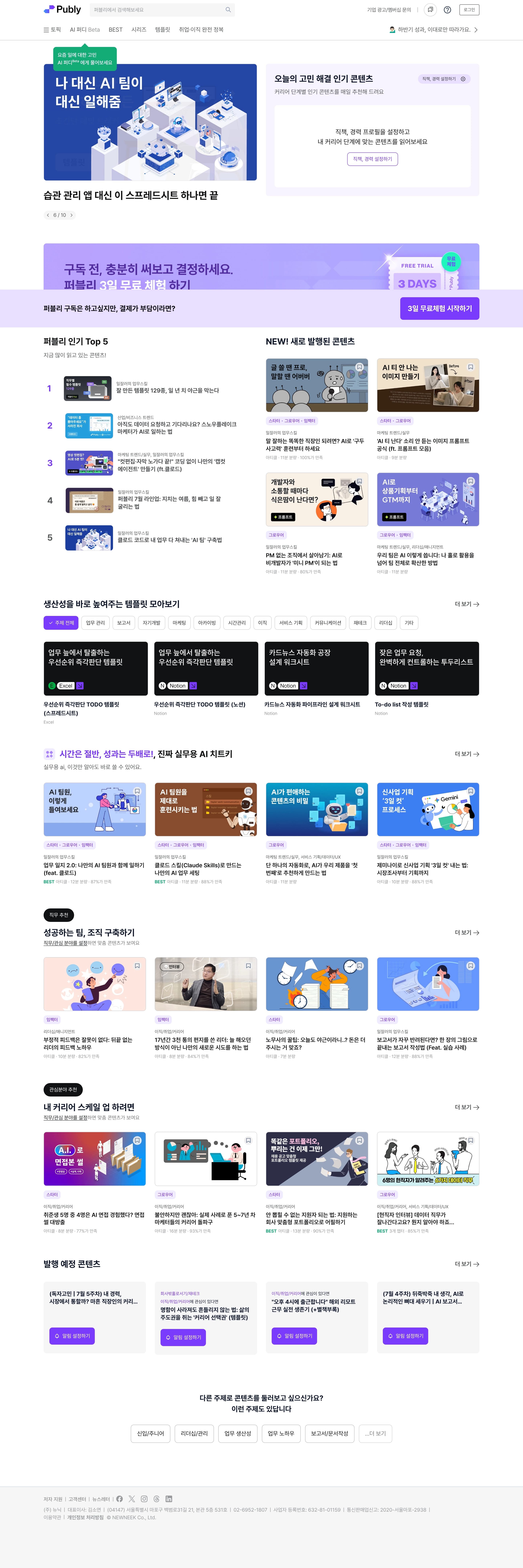 퍼블리 — 기타 콘텐츠 웹사이트 디자인 레퍼런스