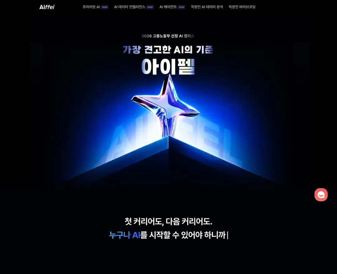 아이펠 — 교육 플랫폼 웹사이트 디자인 레퍼런스