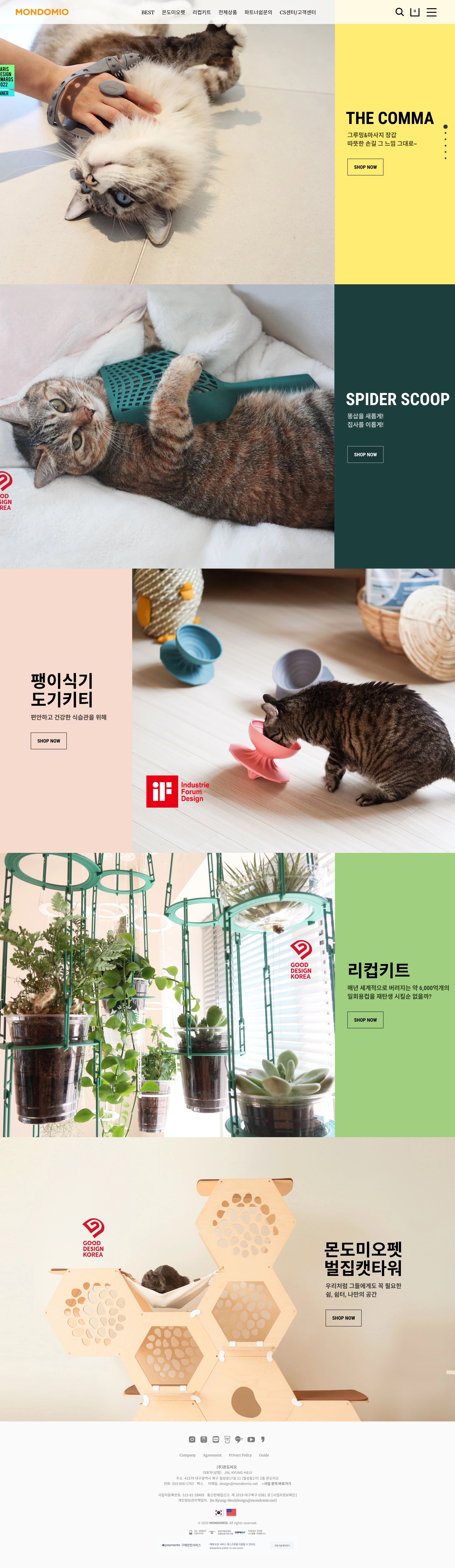 몬도미오 — 반려동물 쇼핑몰 웹사이트 디자인 레퍼런스