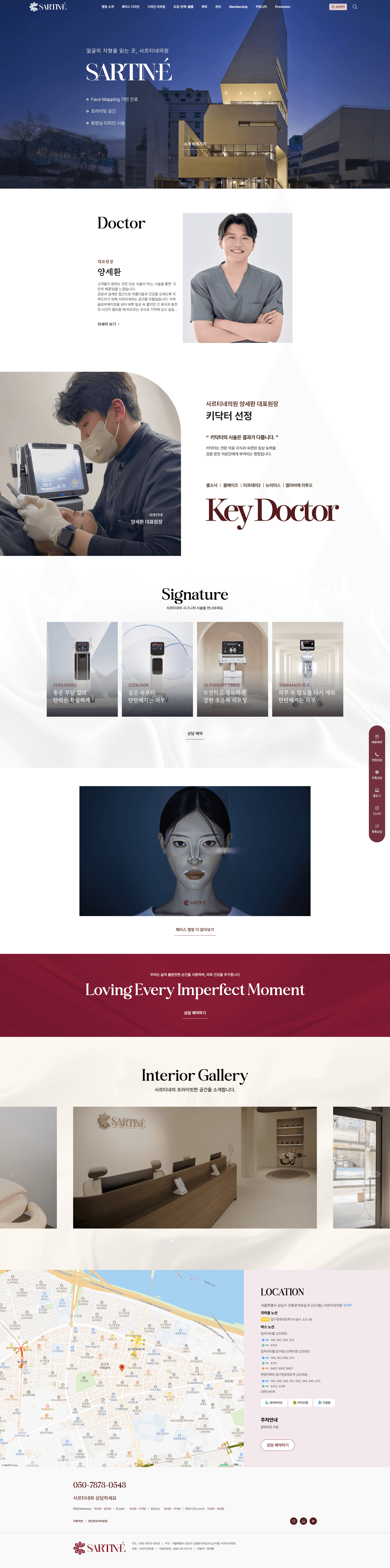 사르티네의원 — 병원/의료 랜딩페이지 웹사이트 디자인 레퍼런스 스크린샷 1