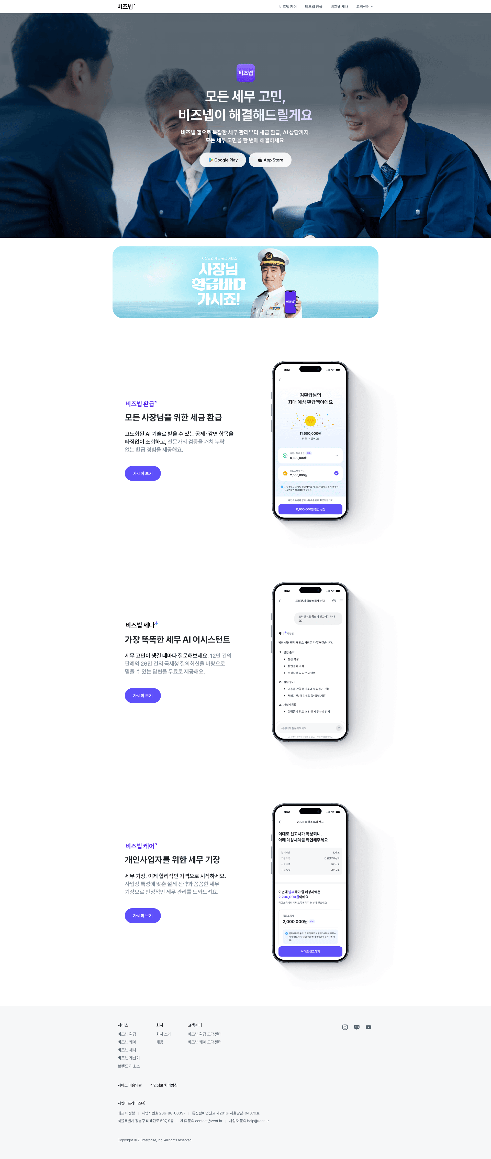 비즈넵 — 법률/세무 플랫폼 웹사이트 디자인 레퍼런스 스크린샷 1