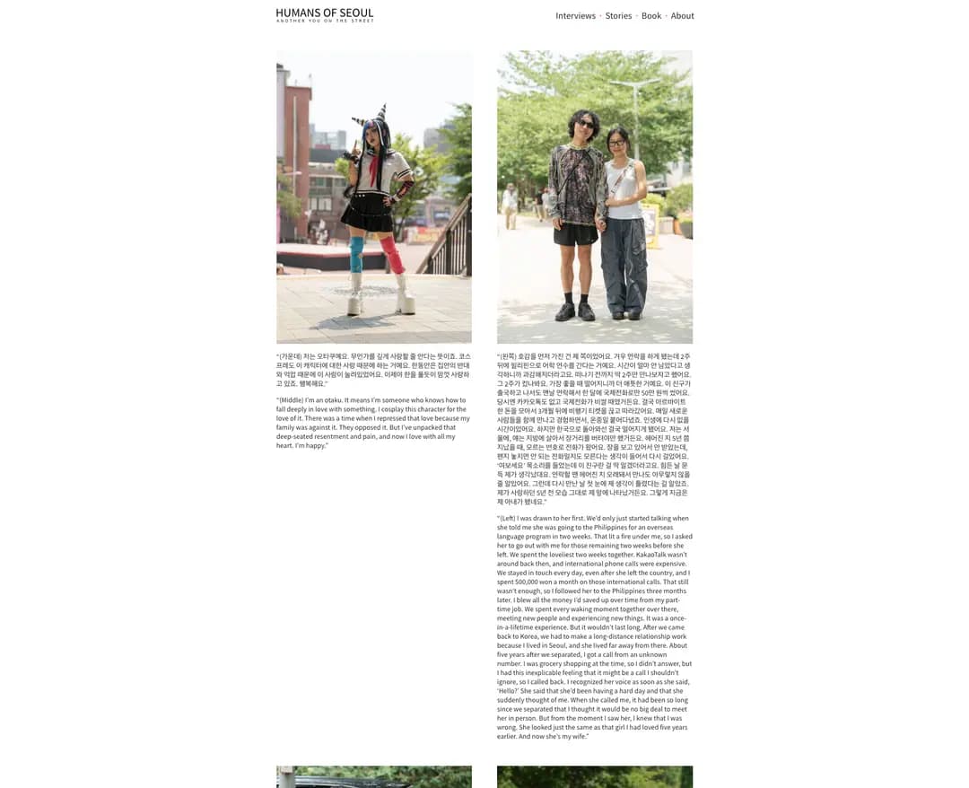 Humans of Seoul — 라이프스타일 소개 웹사이트 디자인 레퍼런스