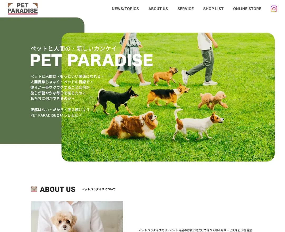 PET PARADISE オフィシャルサイト — 반려동물 쇼핑몰 웹사이트 디자인 레퍼런스
