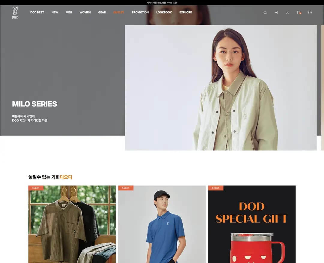 DOD KOREA — 라이프스타일 쇼핑몰 웹사이트 디자인 레퍼런스