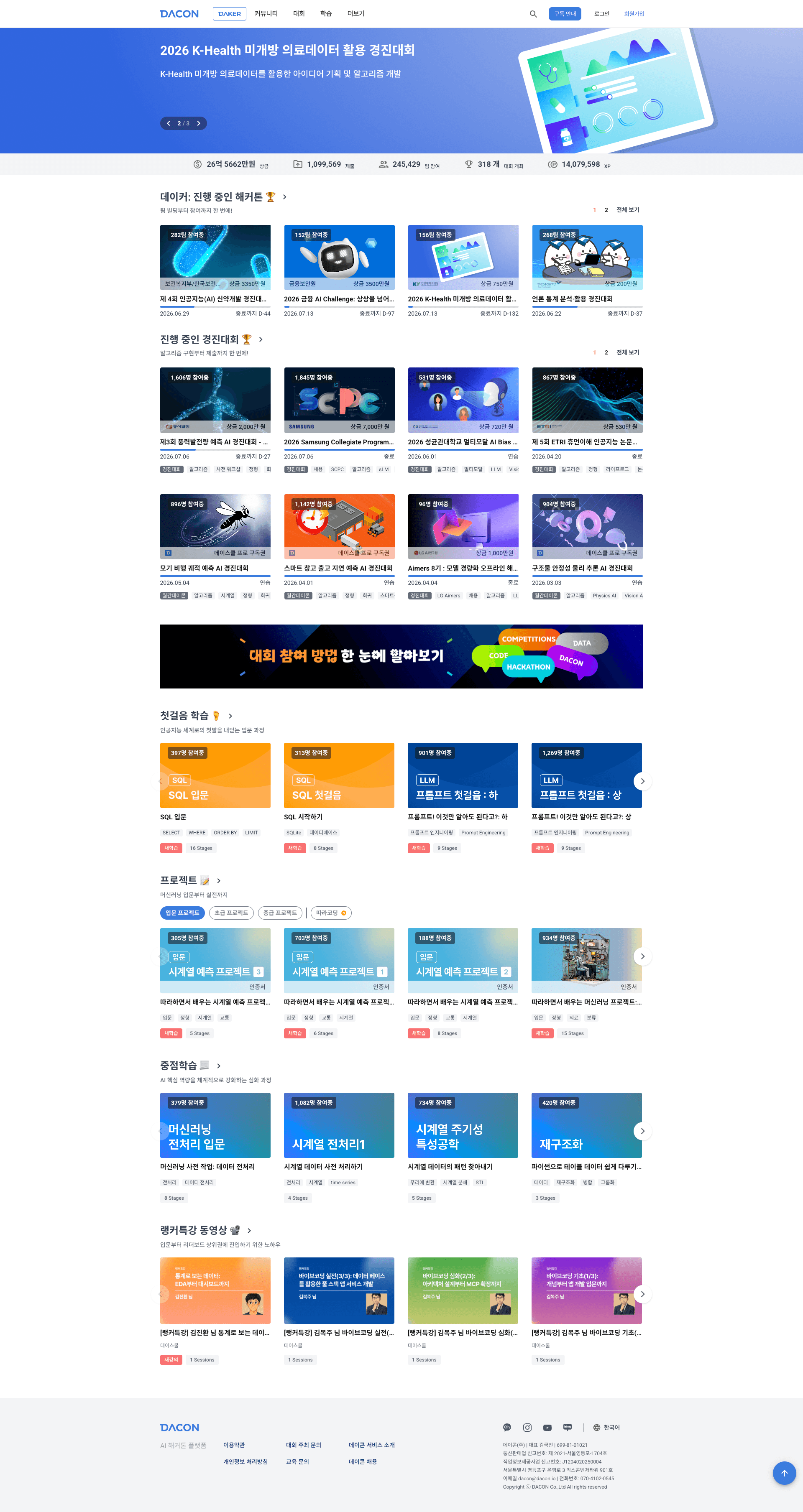DACON — IT/스타트업 플랫폼 웹사이트 디자인 레퍼런스 스크린샷 1