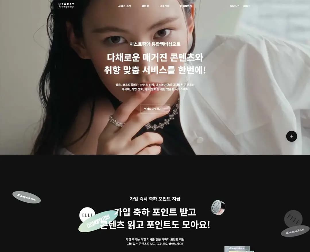 허스트중앙 — 라이프스타일 플랫폼/서비스 웹사이트 디자인 레퍼런스