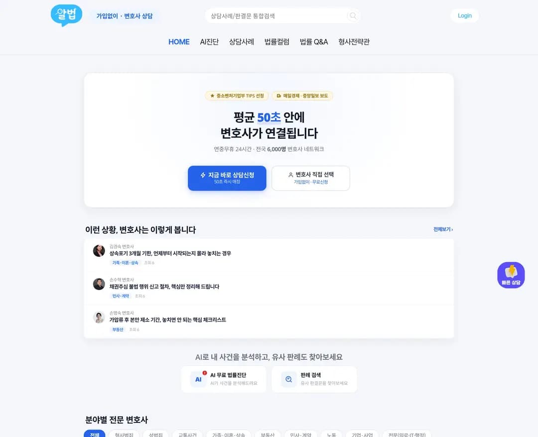 알법 — 법률/세무 소개 웹사이트 디자인 레퍼런스