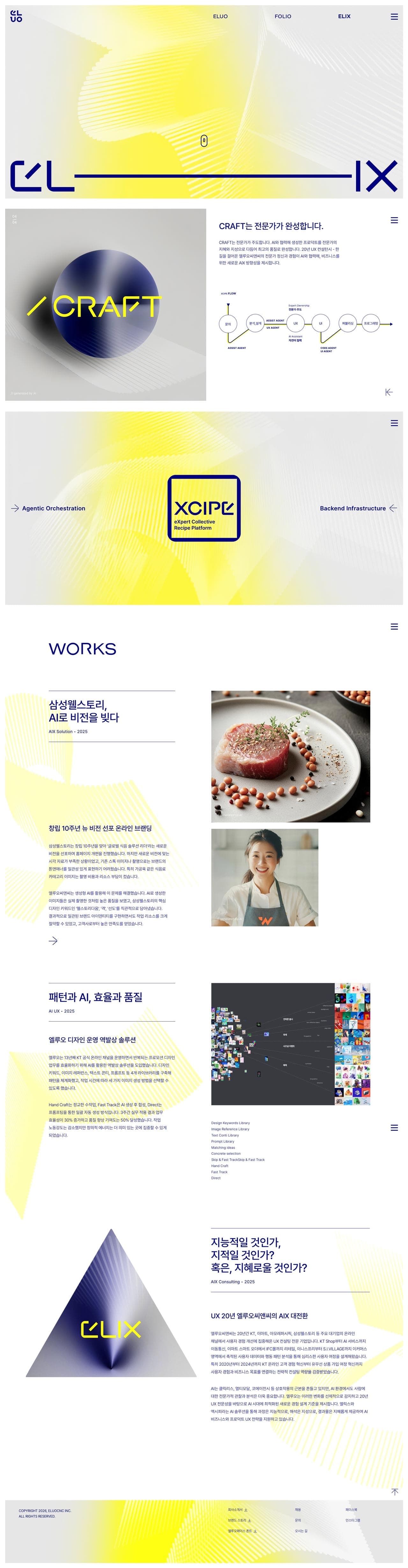 엘루오씨앤씨 — IT/스타트업 포트폴리오 웹사이트 디자인 레퍼런스 스크린샷 1
