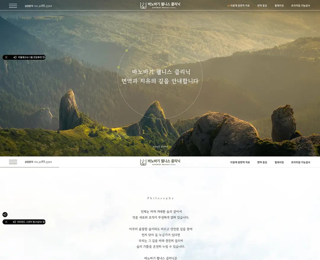 바노바기웰니스클리닉 — 병원/의료 브랜드/기업 웹사이트 디자인 레퍼런스