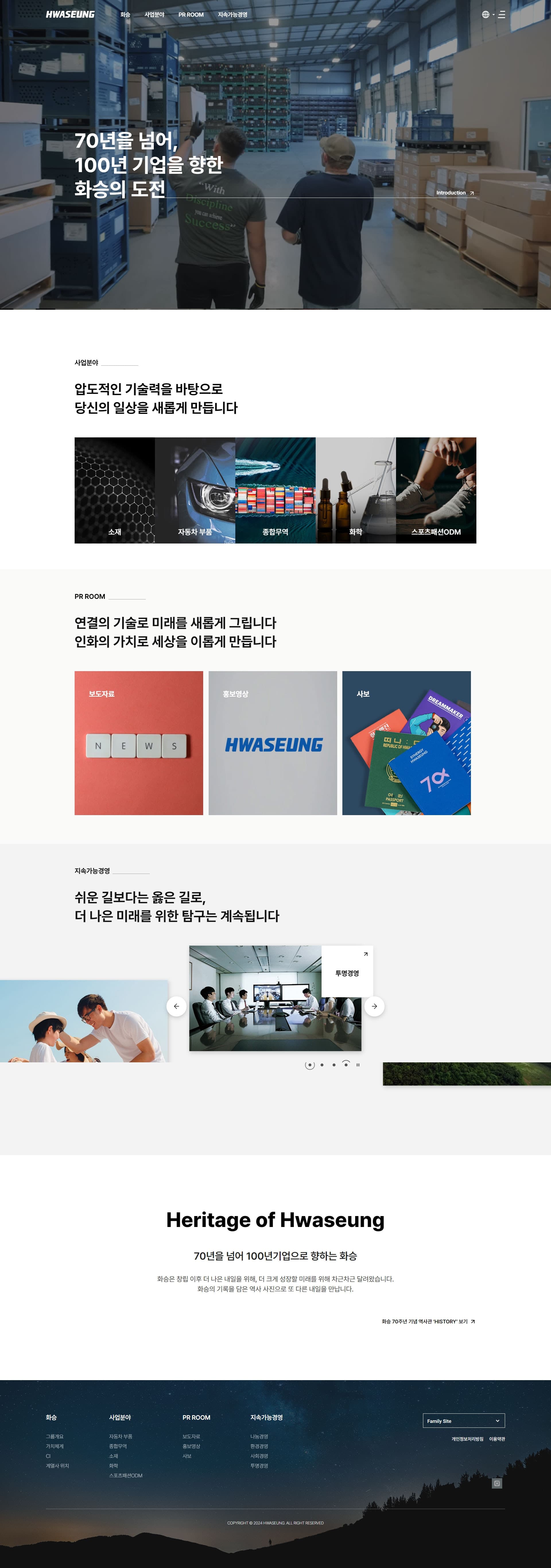 화승 — 기타 소개 웹사이트 디자인 레퍼런스 스크린샷 1