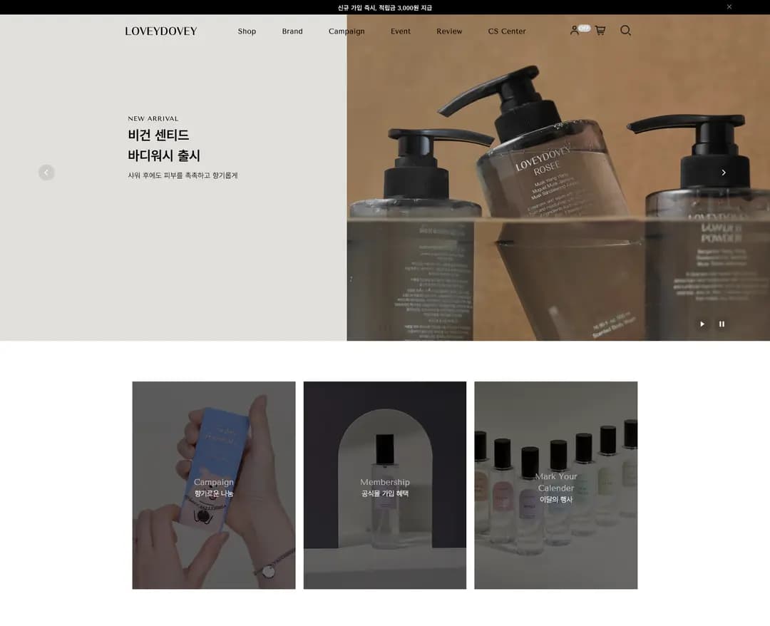 러비더비 — 화장품 쇼핑몰 웹사이트 디자인 레퍼런스