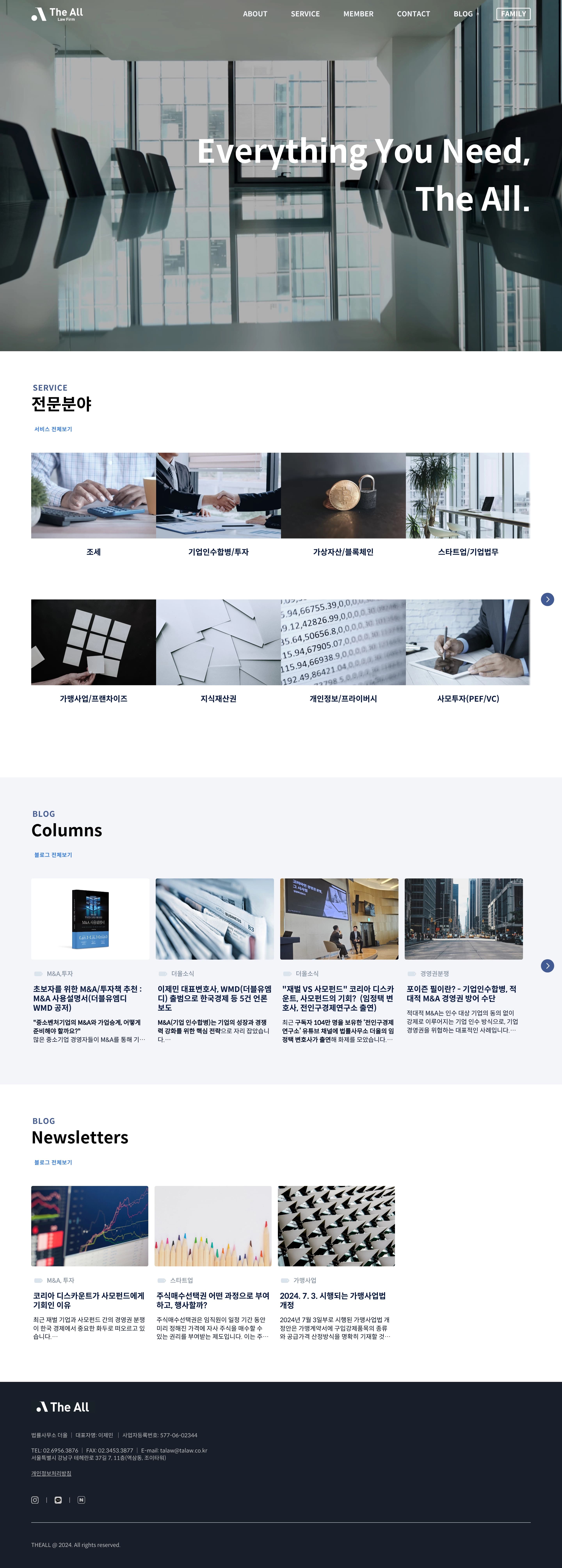 더올 — 법률/세무 소개 웹사이트 디자인 레퍼런스
