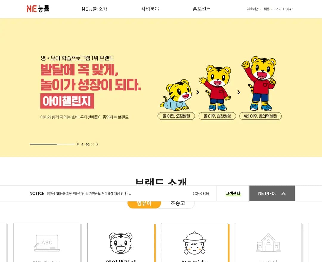 NE능률 — 교육 플랫폼/서비스 웹사이트 디자인 레퍼런스
