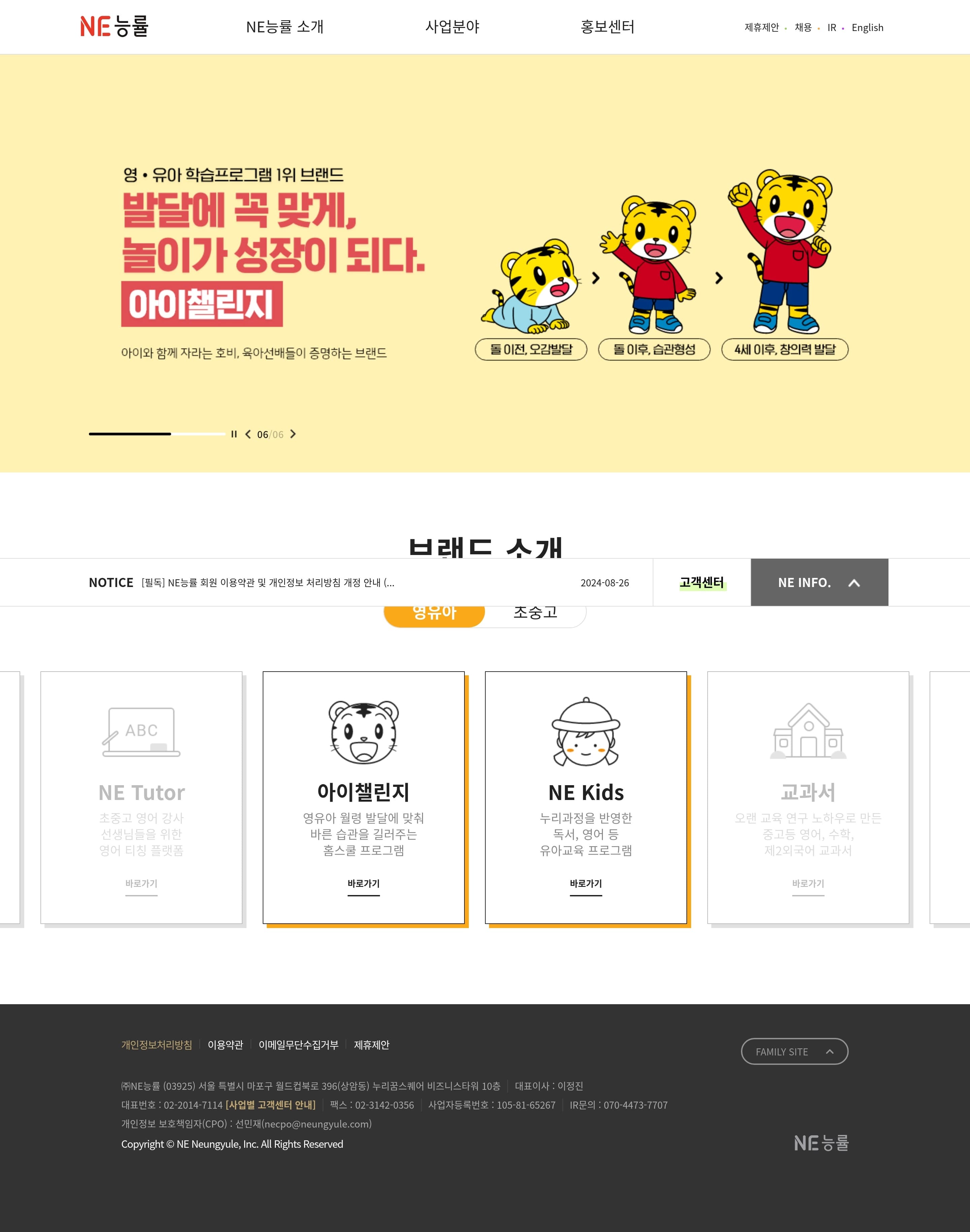 NE능률 — 교육 플랫폼/서비스 웹사이트 디자인 레퍼런스