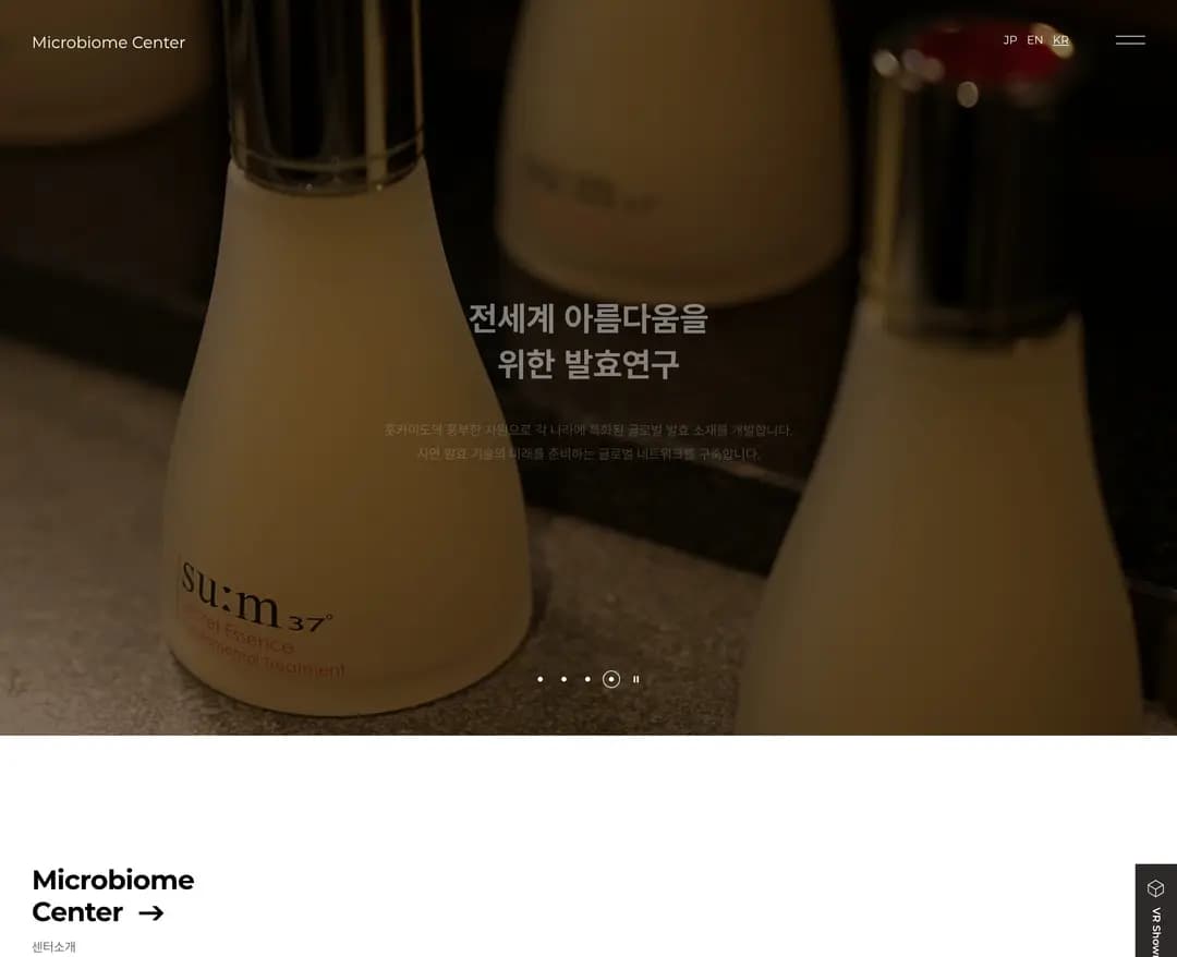 마이크로바이옴센터 — 화장품 브랜드/기업 웹사이트 디자인 레퍼런스