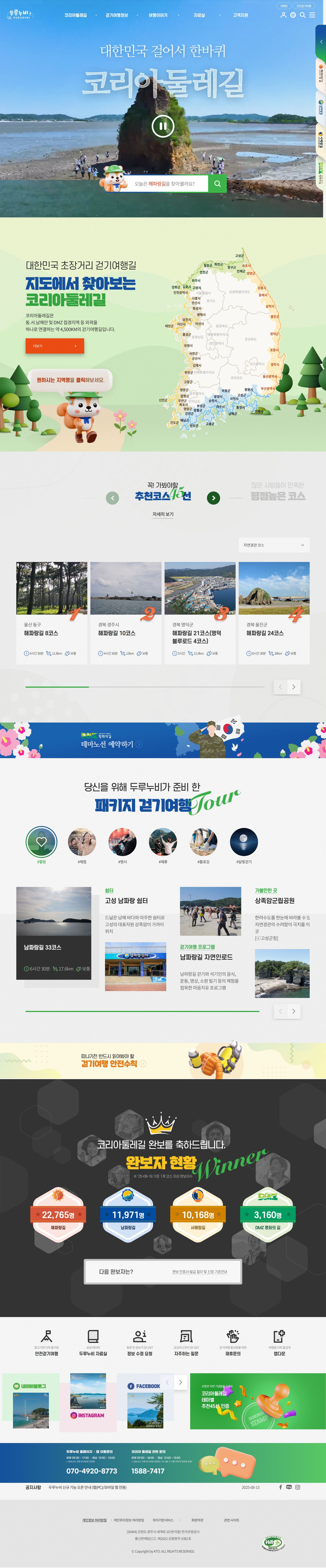 두루누바 — 여행/호텔 콘텐츠 웹사이트 디자인 레퍼런스 스크린샷 1
