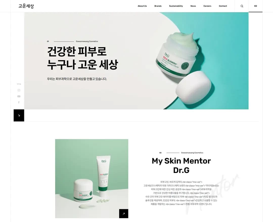 고운세상 — 화장품 쇼핑몰 웹사이트 디자인 레퍼런스