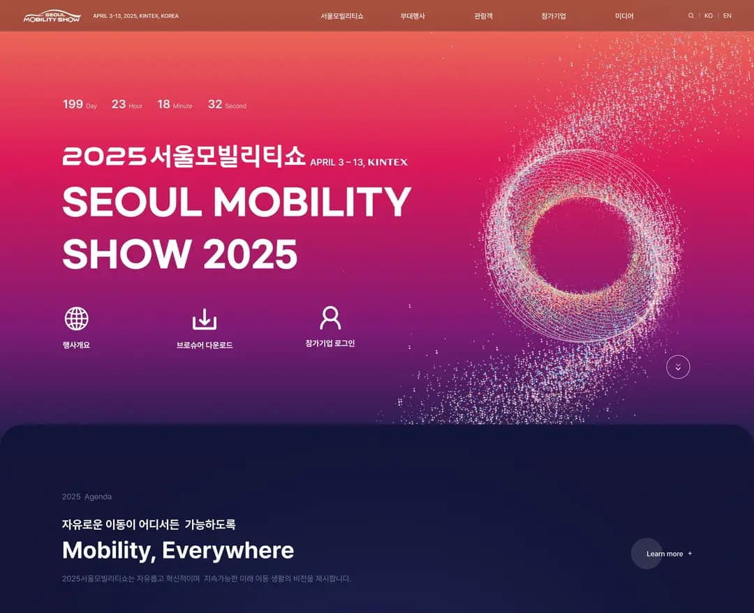 서울모빌리티쇼 — IT/스타트업 브랜드/기업 웹사이트 디자인 레퍼런스