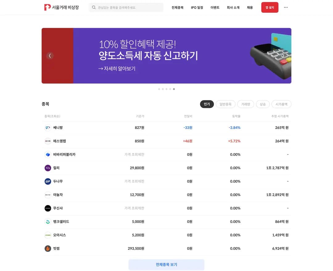 서울거래 비상장 — 금융/부동산 플랫폼 웹사이트 디자인 레퍼런스