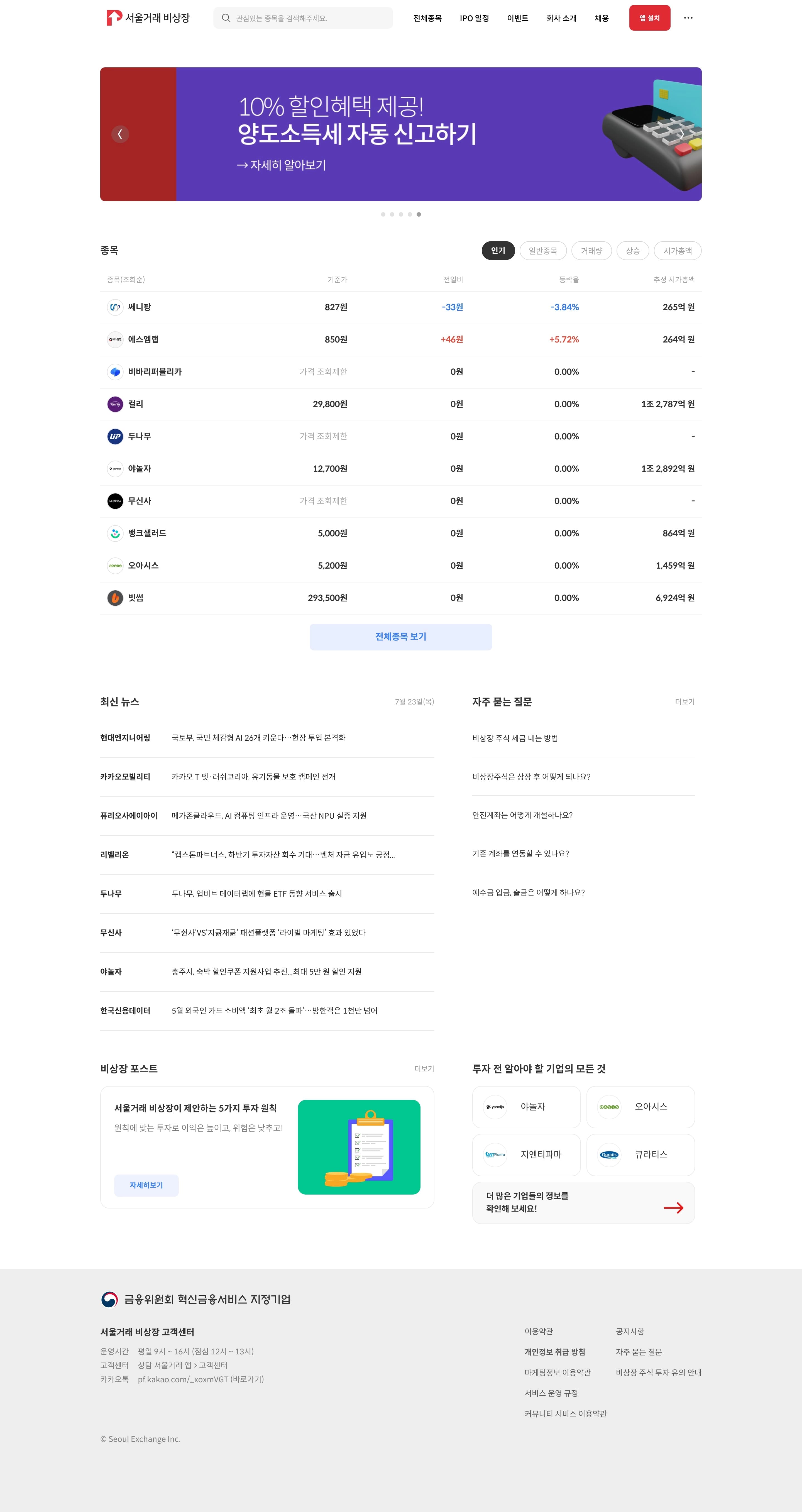 서울거래 비상장 — 금융/부동산 플랫폼 웹사이트 디자인 레퍼런스