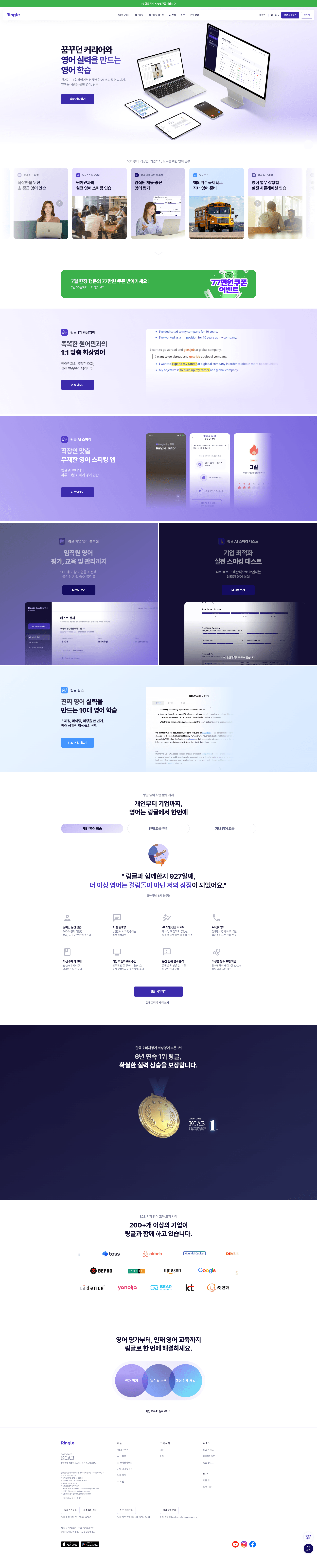 링글 — 교육 플랫폼 웹사이트 디자인 레퍼런스 스크린샷 1