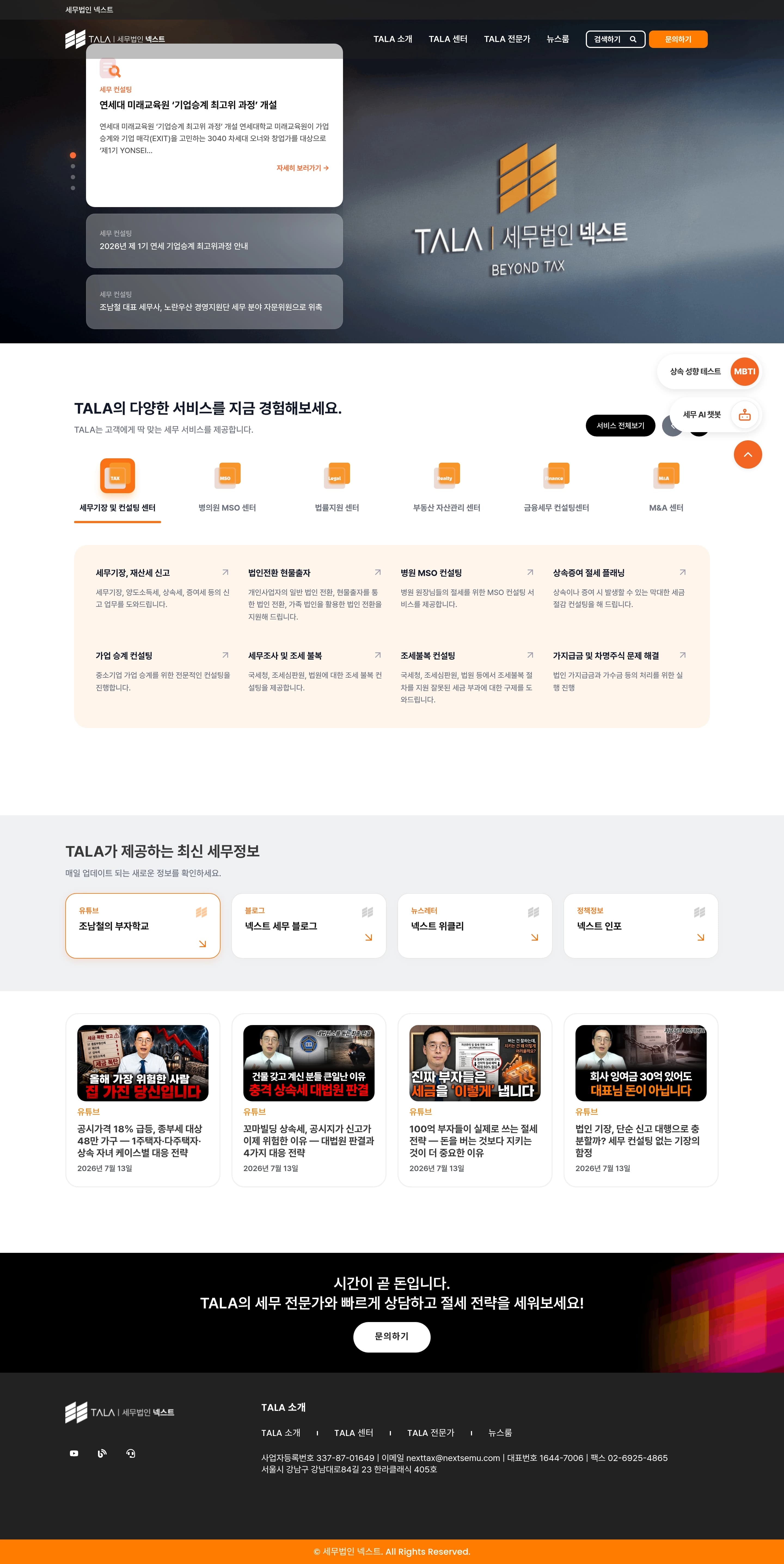 TALA — 법률/세무 소개 웹사이트 디자인 레퍼런스