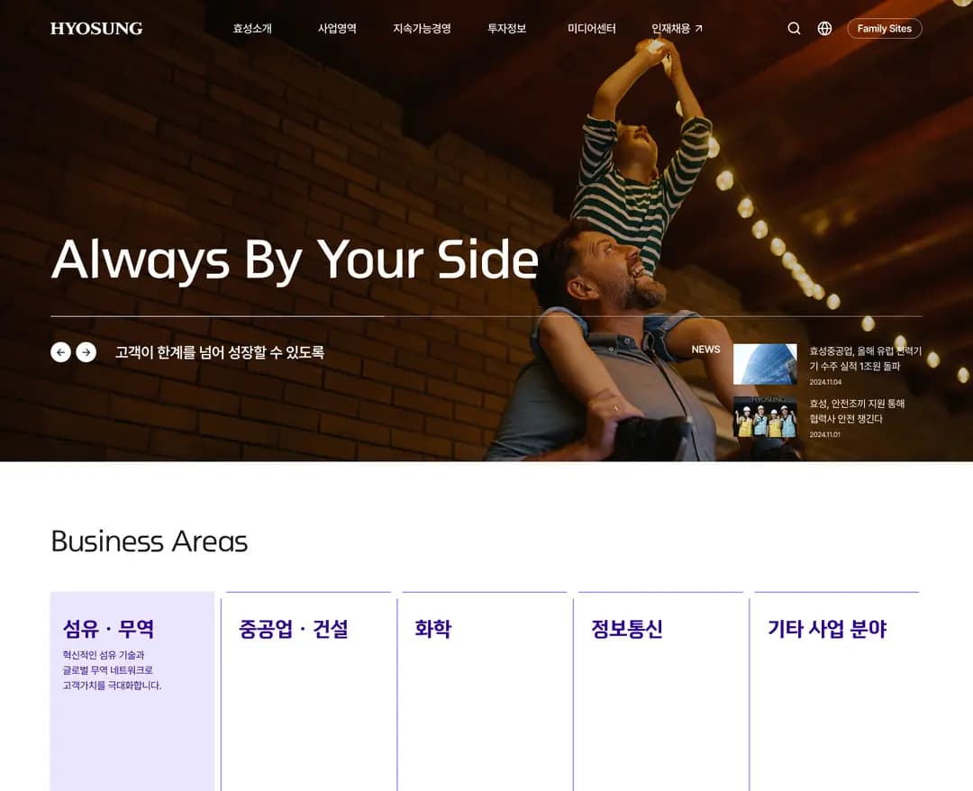 효성그룹 — 기타 소개 웹사이트 디자인 레퍼런스