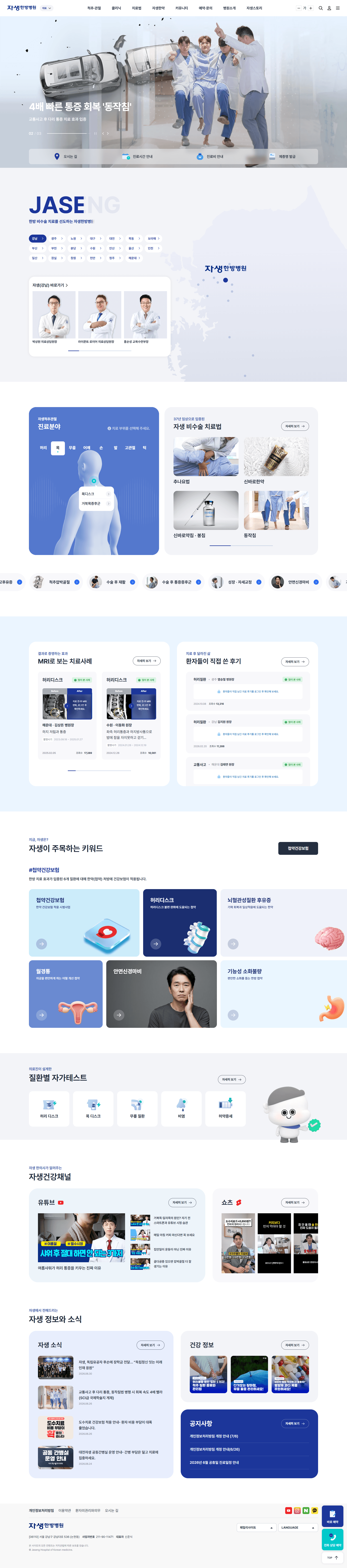 자생한방병원 — 병원/의료 브랜드/기업 웹사이트 디자인 레퍼런스 스크린샷 1