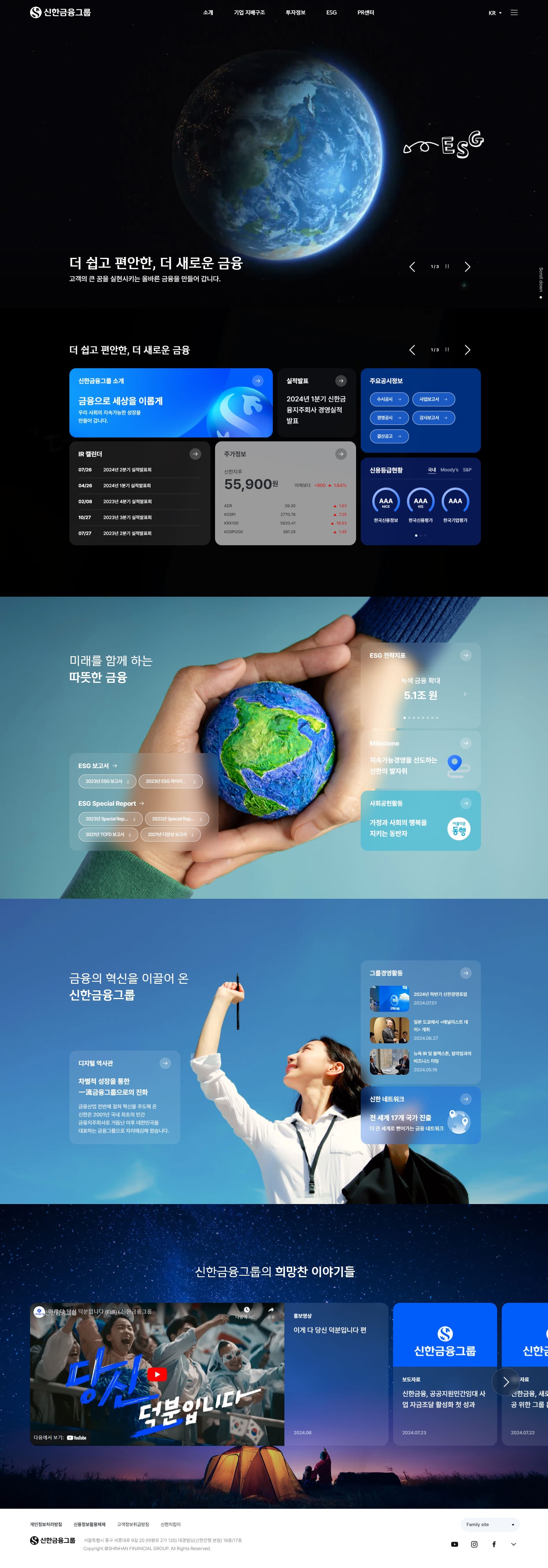신한금융그룹 — 금융/부동산 소개 웹사이트 디자인 레퍼런스 스크린샷 1