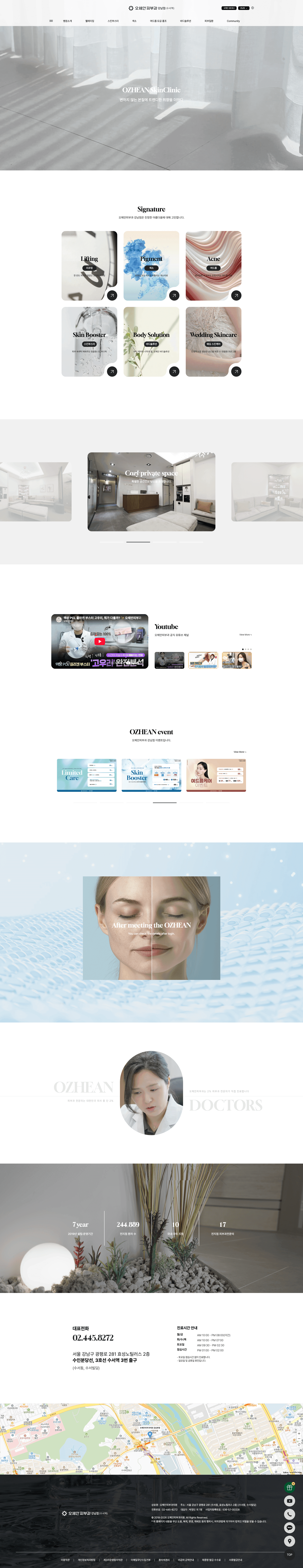 오체안피부과 — 병원/의료 소개 웹사이트 디자인 레퍼런스 스크린샷 1