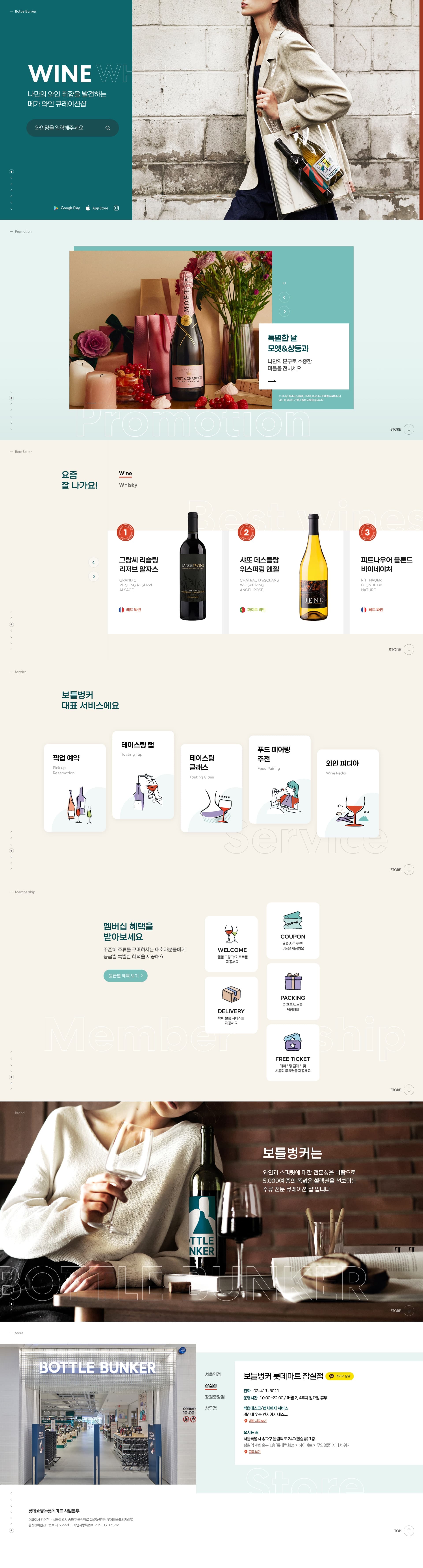 보틀벙커 — 카페/음식 포트폴리오 웹사이트 디자인 레퍼런스 스크린샷 1