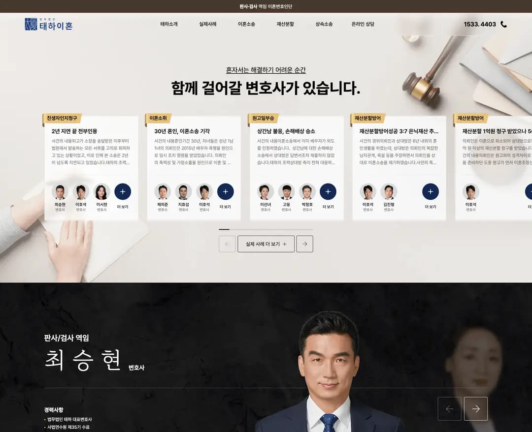 법무법인 태하 — 법률/세무 소개 웹사이트 디자인 레퍼런스