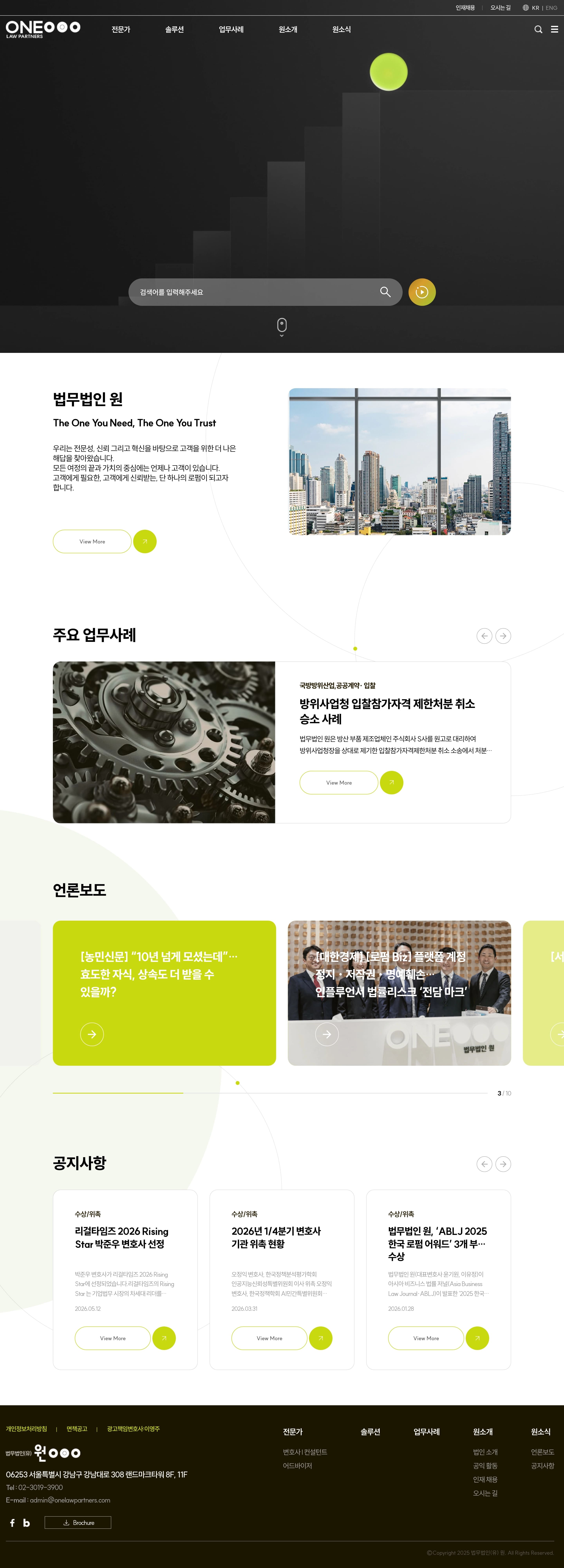 법무법인 원 — 법률/법무 브랜드/기업 웹사이트 디자인 레퍼런스