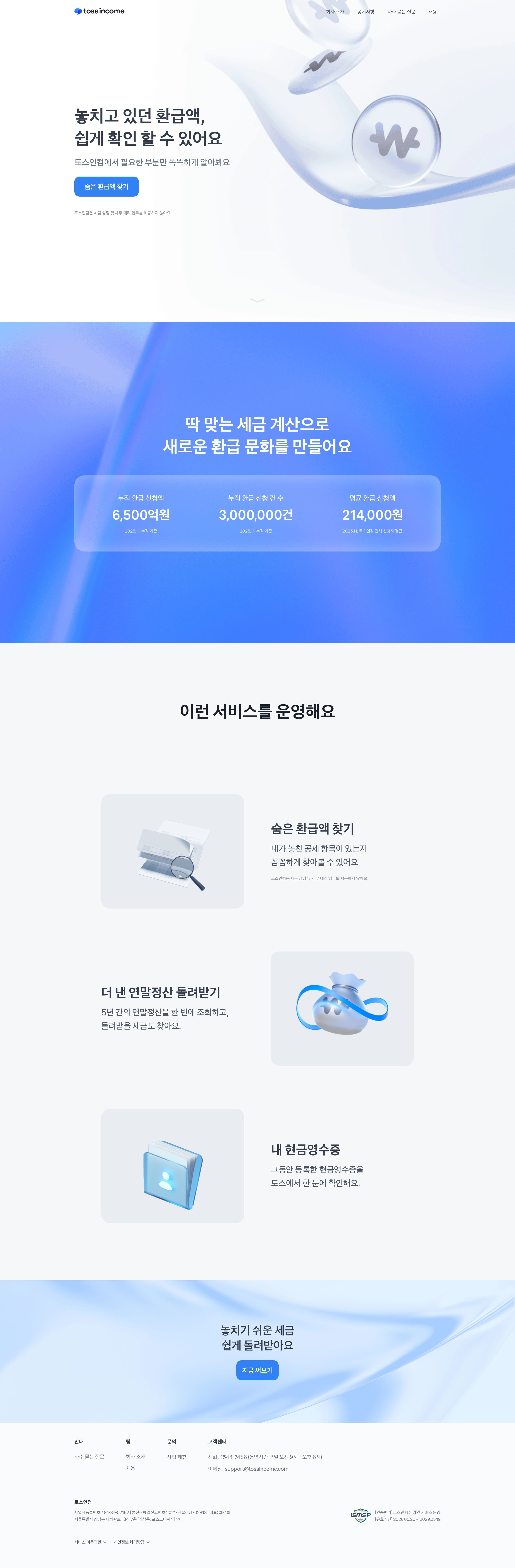 토스인컴 — 금융/부동산 랜딩페이지 웹사이트 디자인 레퍼런스