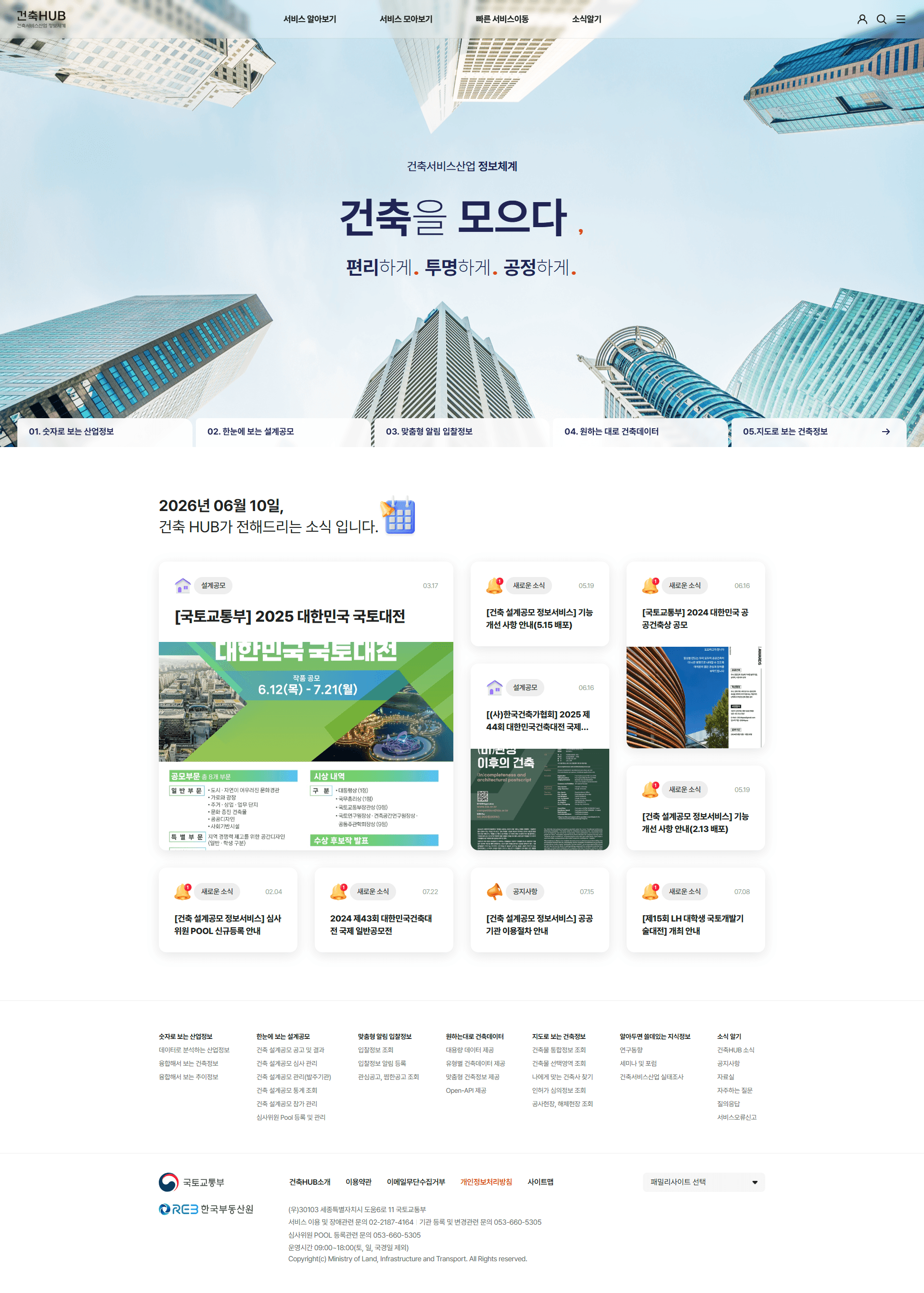 건축허브 — 인테리어/가구 소개 웹사이트 디자인 레퍼런스 스크린샷 1