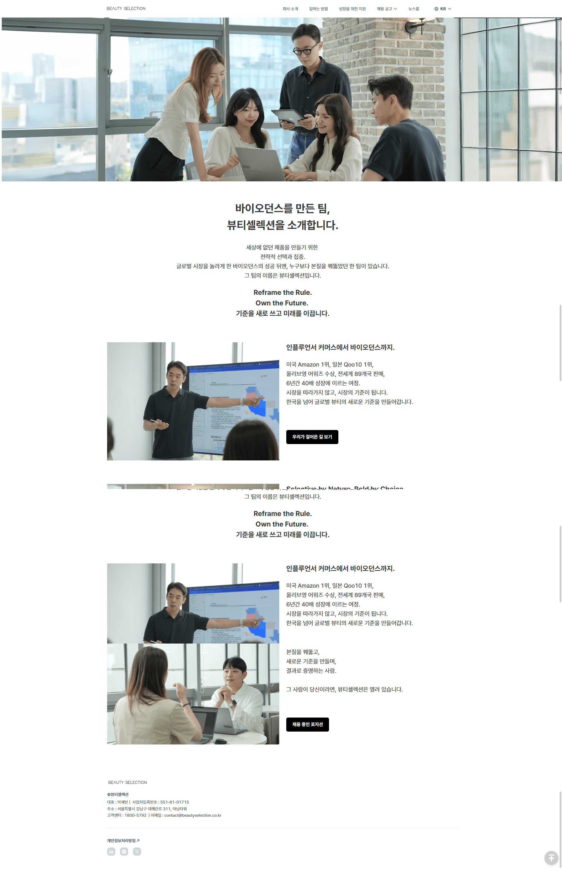 뷰티셀렉션 — 병원/의료 소개 웹사이트 디자인 레퍼런스 스크린샷 1
