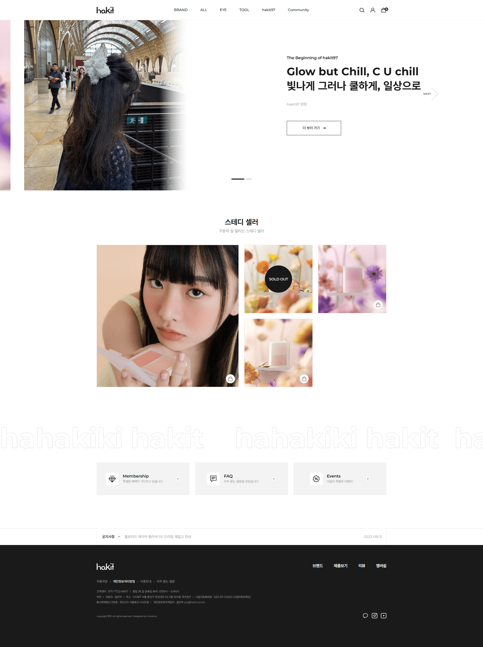 hakit — 화장품 쇼핑몰 웹사이트 디자인 레퍼런스 스크린샷 1