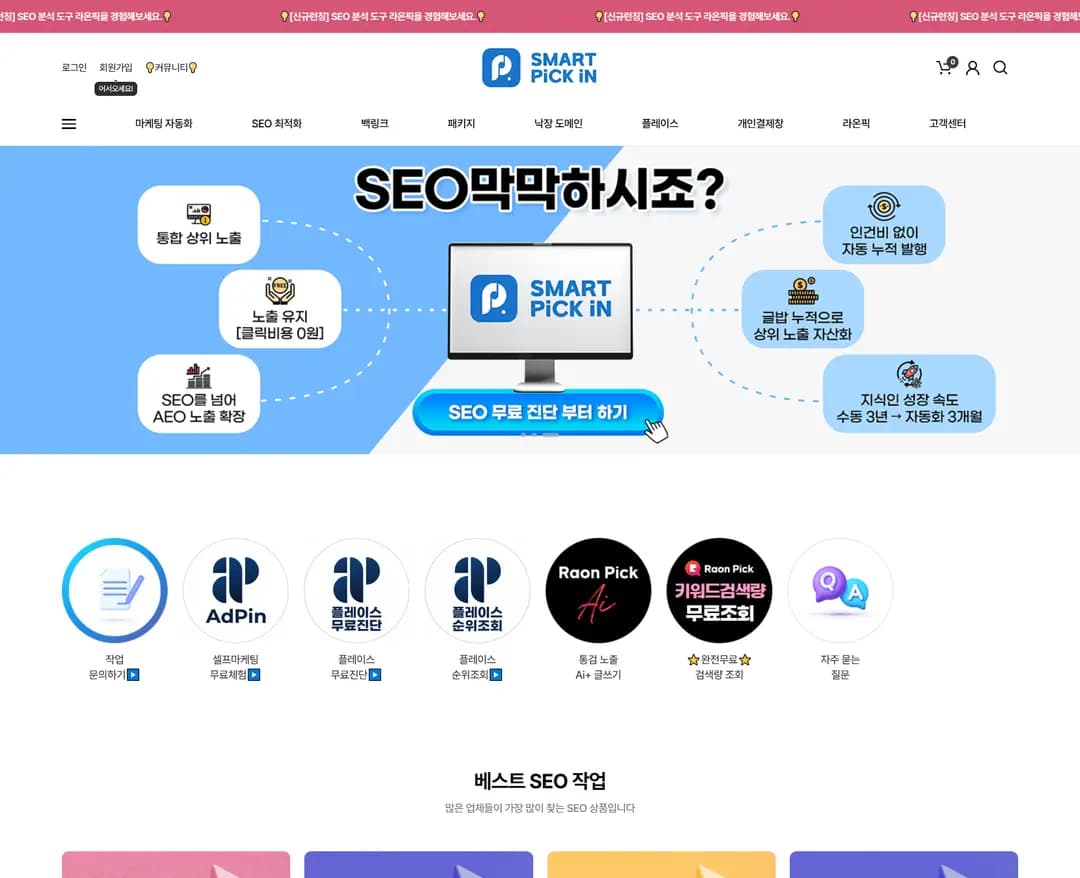 스마트픽인 — IT/스타트업 플랫폼/서비스 웹사이트 디자인 레퍼런스