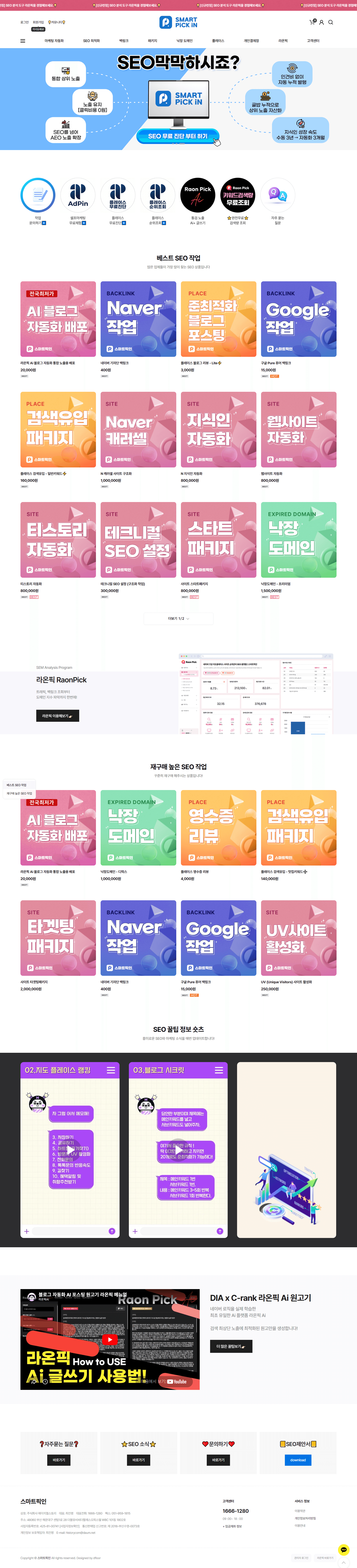 스마트픽인 — IT/스타트업 플랫폼 웹사이트 디자인 레퍼런스 스크린샷 1