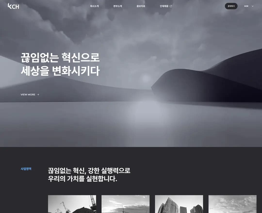 KCH그룹 — 기타 소개 웹사이트 디자인 레퍼런스