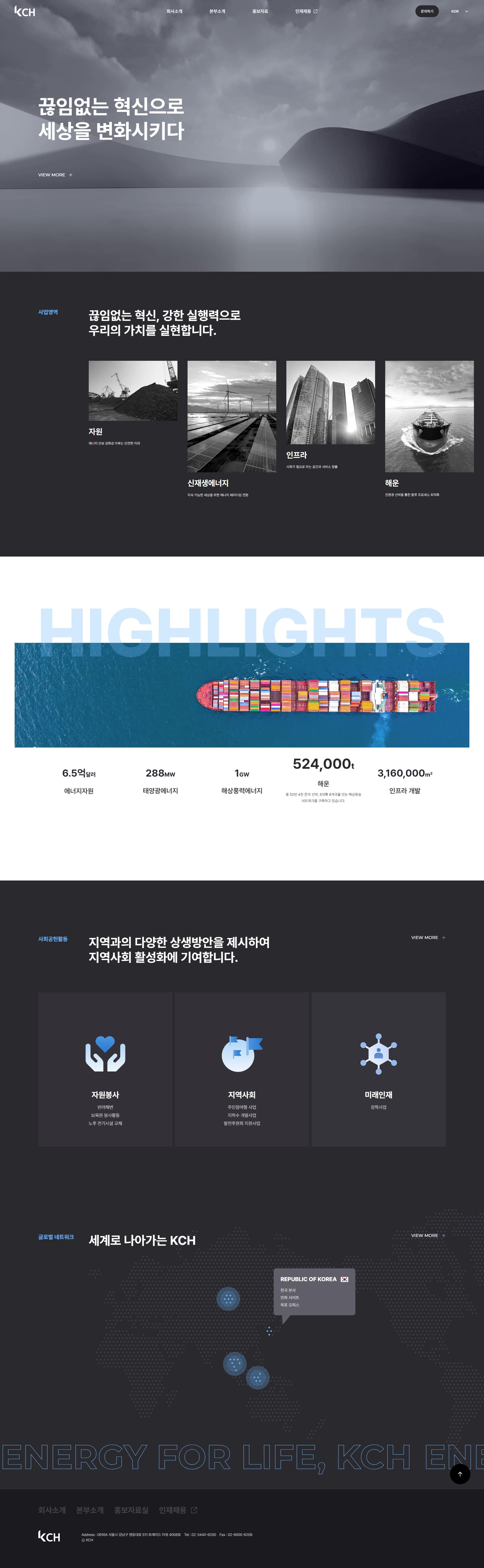 KCH그룹 — 기타 소개 웹사이트 디자인 레퍼런스 스크린샷 1